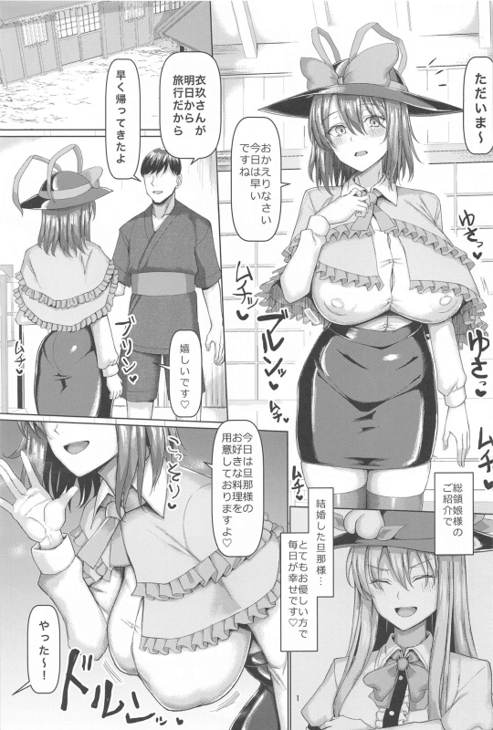 (Reitaisai 21) [Chinchintei (chin)] Iku-san Kyou kara Tonari no Wife (Touhou Project)_01
