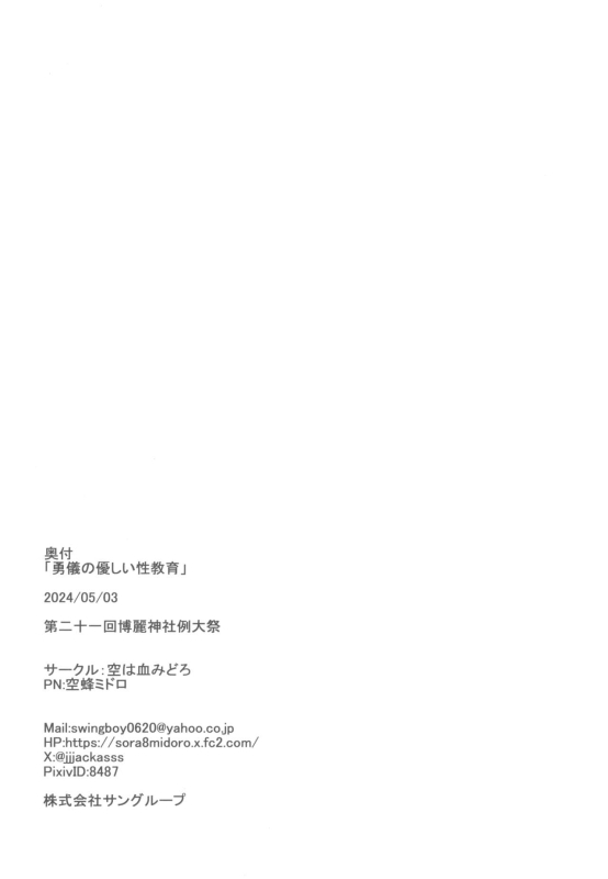 (Reitaisai 21) [Sora wa Chimidoro (Sorahachi Midoro)] Yugi no yasashī seikyōiku (Touhou Project)_21