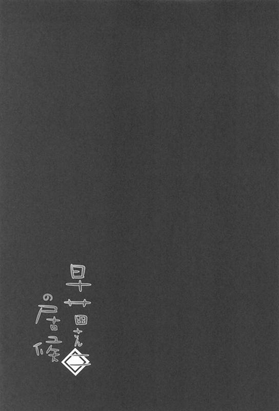 (Reitaisai 21) [Water Drop (MA-SA)] Sanae-san no Isourou Ni (Touhou Project)_31