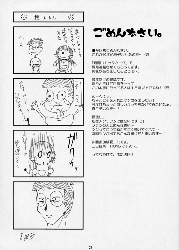 (SC28) [Lapiss, MiyaMori (KDASH, Kusano Yuu)] Lovely Baby 3 (Gundam SEED DESTNY)_26