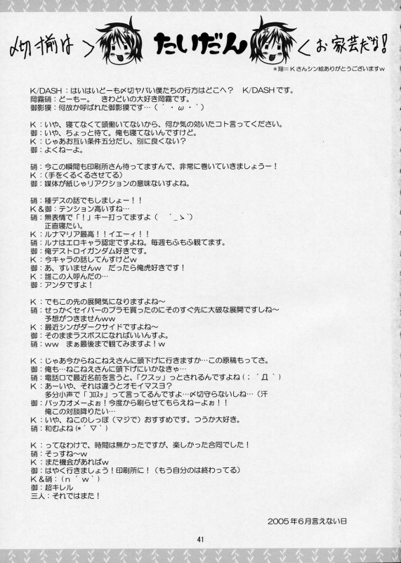 (SC28) [Lapiss, MiyaMori (KDASH, Kusano Yuu)] Lovely Baby 3 (Gundam SEED DESTNY)_39