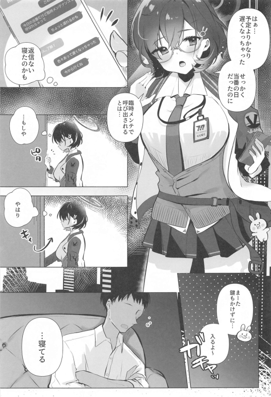 (Sensei no Archive 11) [Aburi Tarako-tei (Omusubi Korori)] Chihiro wa Sensei no Tokubetsu ni Naritai (Blue Archiv_01
