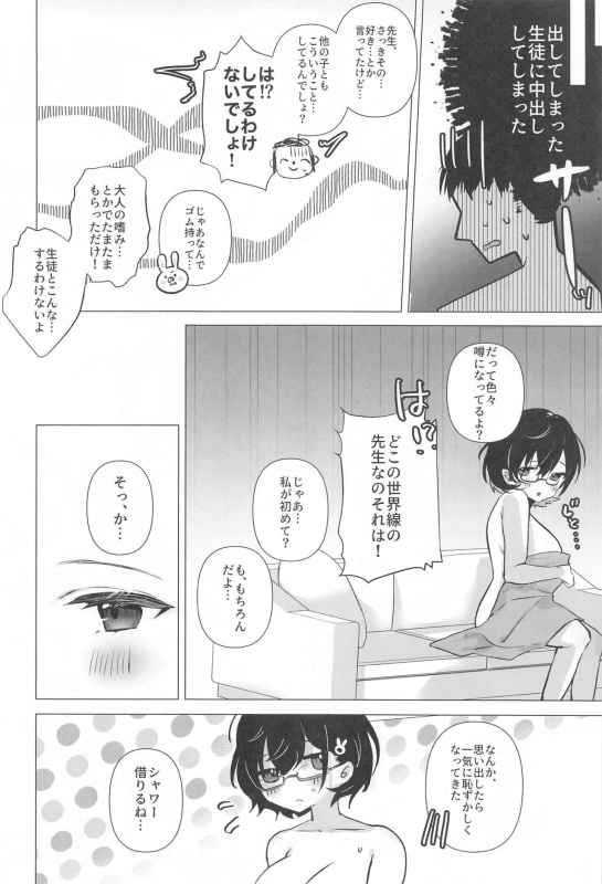(Sensei no Archive 11) [Aburi Tarako-tei (Omusubi Korori)] Chihiro wa Sensei no Tokubetsu ni Naritai (Blue Archiv_24