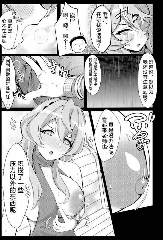 (Sensei no Archive 11) [Asu no Hanasaku (Asuka Rayaru)] Ame, Nochi Amau Ako. 雨、后 天雨亚子。 (Blue Archive) [Chines_08