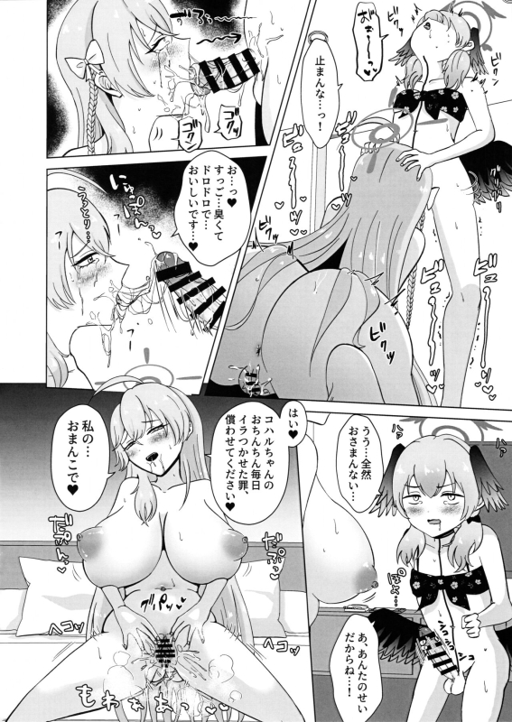 (Sensei no Archive 11) [Kemu ni Maku (Yosoku Funou) ] Hanako Senshu, Ukiuki de Ko_12