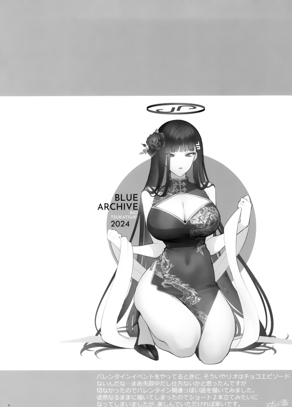 (Sensei no Archive 11) [SKK (Syoukaki)] CHOCOLATE & CREAM (Blue Archive)_02