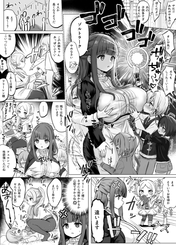 (Sousou no Frieren) フリーレンとフェルンの漫画_2