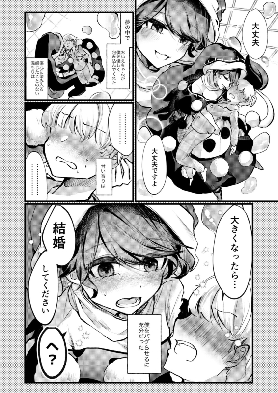 (Touhou Tougenkyou3) [Bon Furi(Ishikawa Nazozoniku)] Doremy Oneechan Kekkon Shite Kurete Arigatou (Touho_02