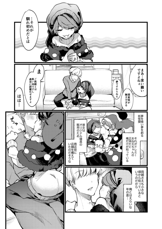 (Touhou Tougenkyou3) [Bon Furi(Ishikawa Nazozoniku)] Doremy Oneechan Kekkon Shite Kurete Arigatou (Touho_03