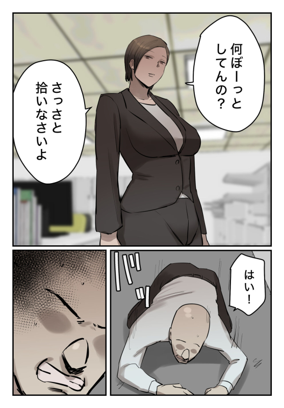 (同人誌) [ちょっとB専] 【フルカラー版】パワハラ女上司！お前のおま○この味を僕は知ってるぞ！_02