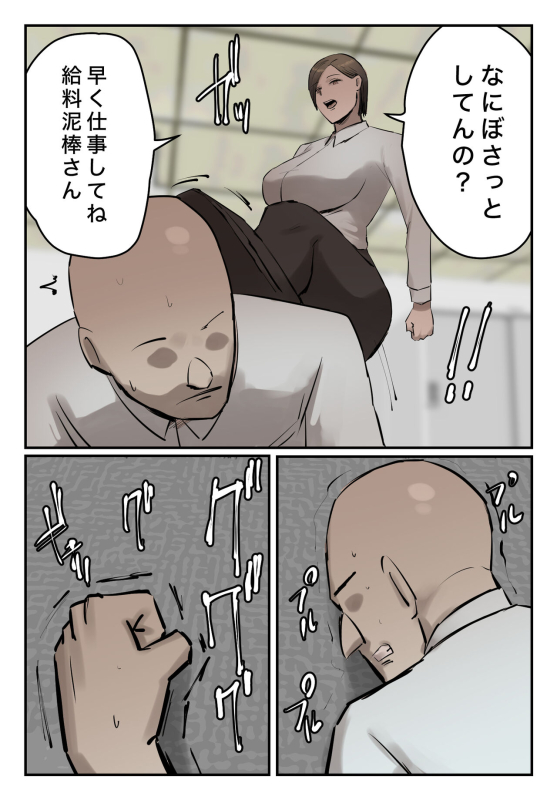 (同人誌) [ちょっとB専] 【フルカラー版】パワハラ女上司！お前のおま○この味を僕は知ってるぞ！_08