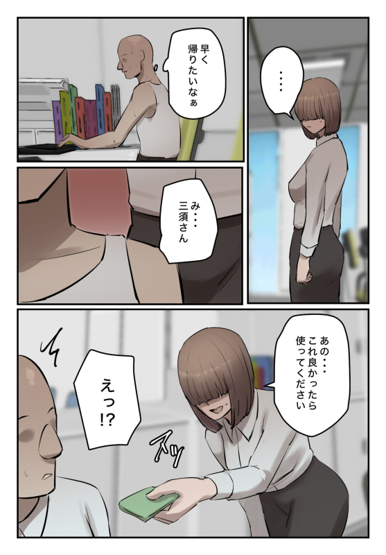 (同人誌) [ちょっとB専] 【フルカラー版】パワハラ女上司！お前のおま○この味を僕は知ってるぞ！_19