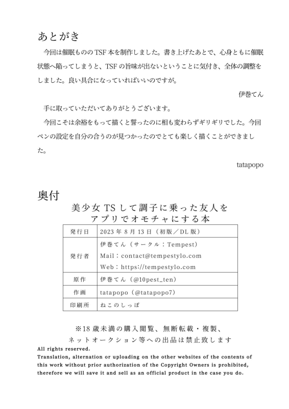 A book about using an app to turn a friend into a toy after playing TS with a beautiful girl_32