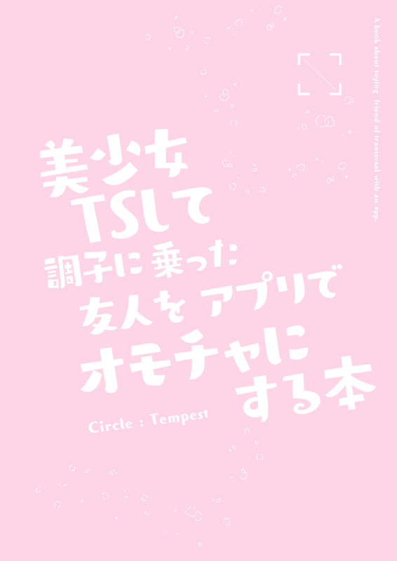 A book about using an app to turn a friend into a toy after playing TS with a beautiful girl_33