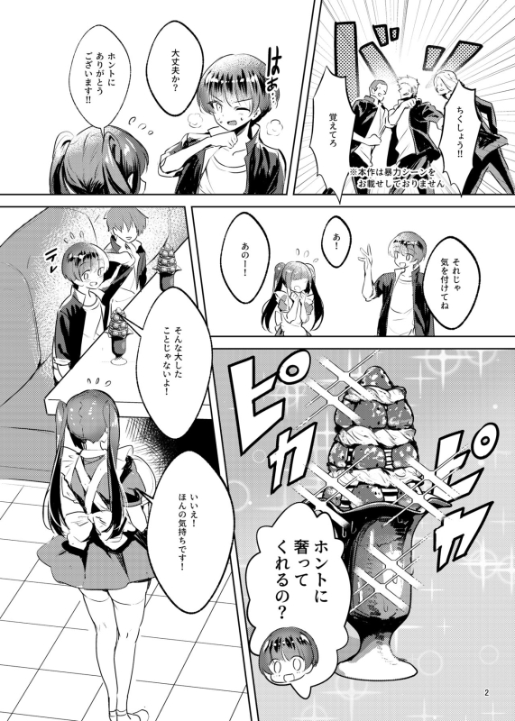 Akogareta hiro o haramaseta_02