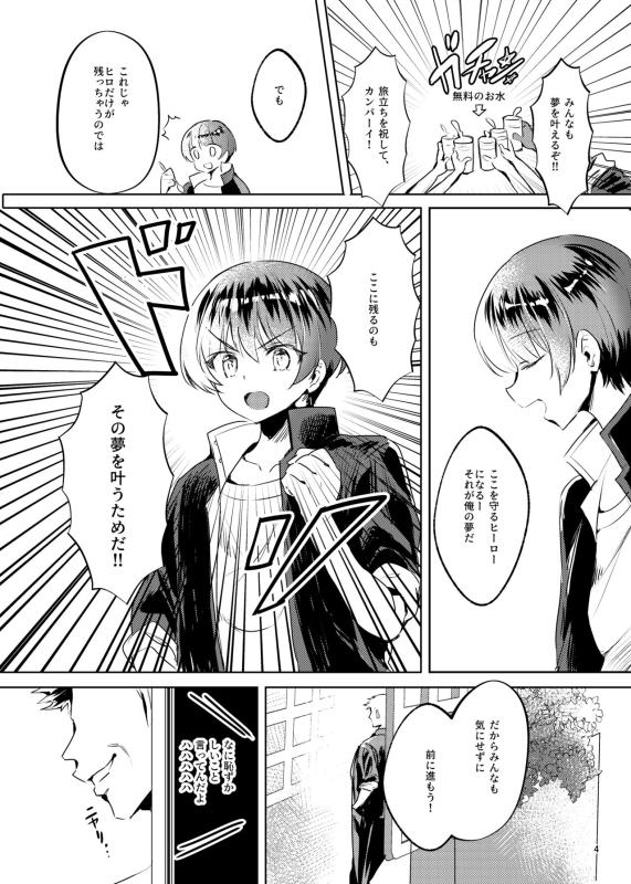 Akogareta hiro o haramaseta_04