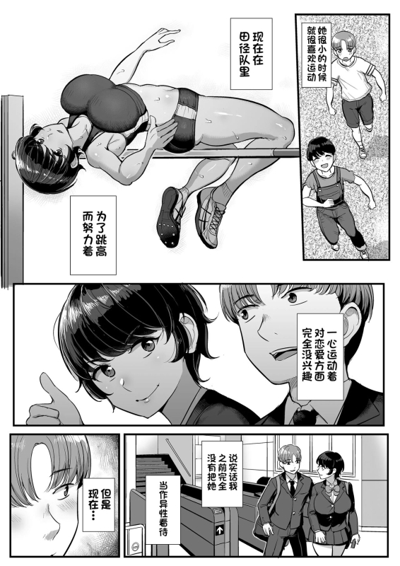 Boyish Kanojo wa Aitsu no Iro ni Somaru. [Chinese]_02