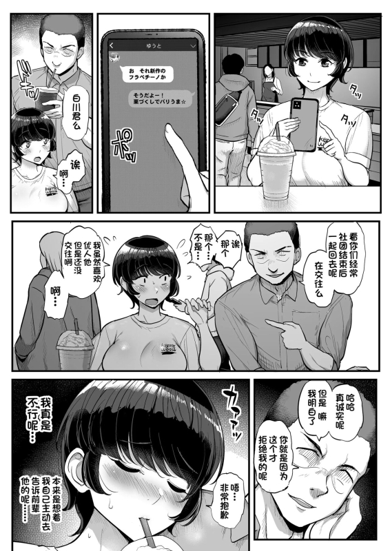 Boyish Kanojo wa Aitsu no Iro ni Somaru. [Chinese]_11