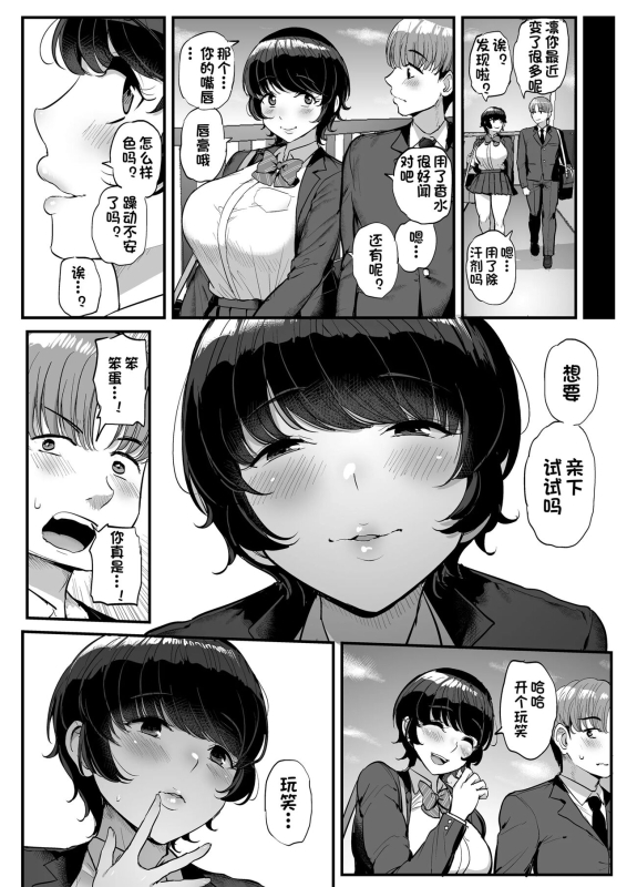 Boyish Kanojo wa Aitsu no Iro ni Somaru. [Chinese]_30