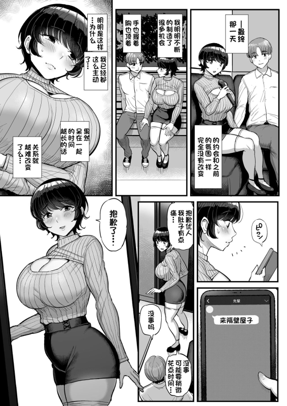 Boyish Kanojo wa Aitsu no Iro ni Somaru. [Chinese]_37