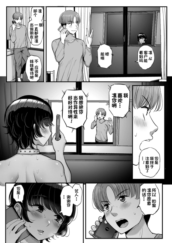 Boyish Kanojo wa Aitsu no Iro ni Somaru. [Chinese]_45