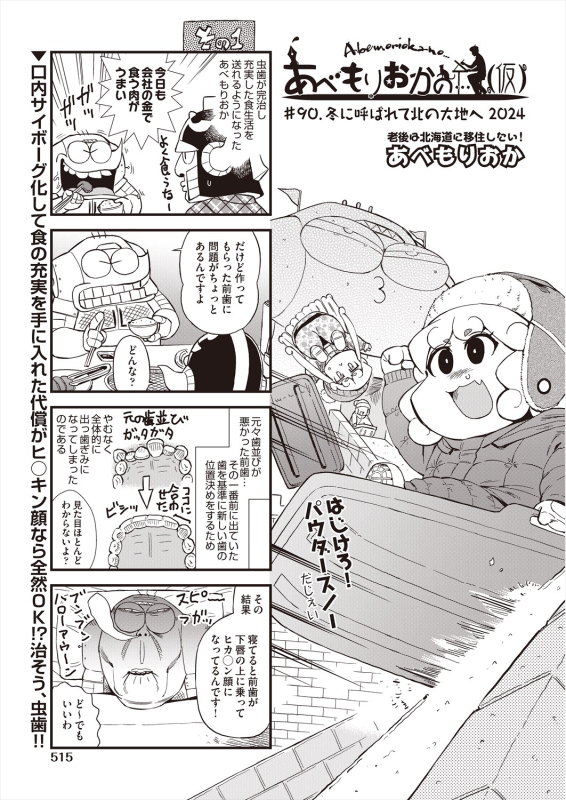 COMIC AUN 2024-06 [Digital]_514