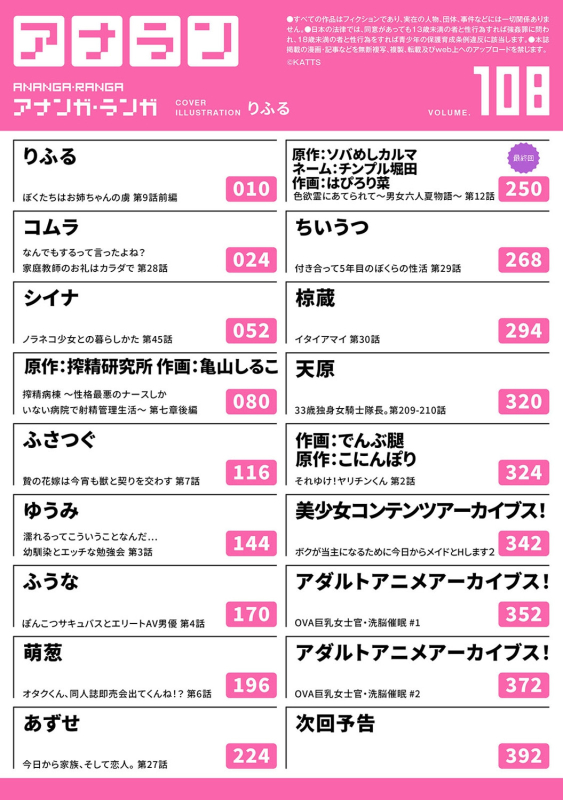 COMIC Ananga Ranga Vol. 108_002