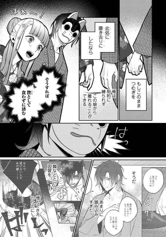 COMIC Ananga Ranga Vol. 108_120