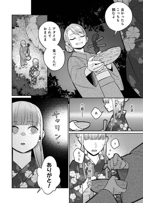 COMIC Ananga Ranga Vol. 108_131