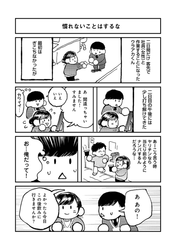 COMIC Ananga Ranga Vol. 108_338