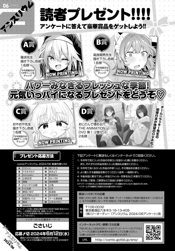 COMIC Anthurium 2024-06 [Digital]_493