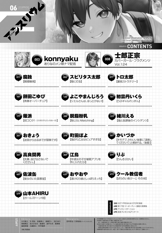 COMIC Anthurium 2024-06 [Digital]_496