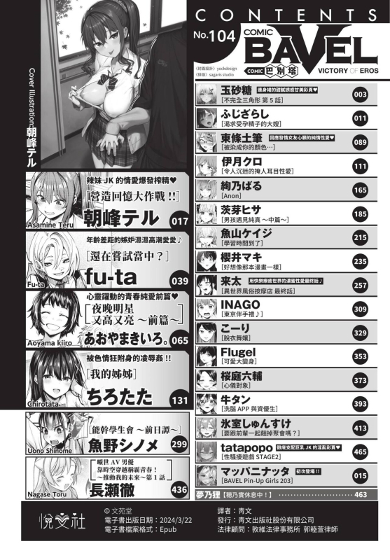 COMIC BAVEL 2023-12 [Chinese] [Decensored] [Digital]_002