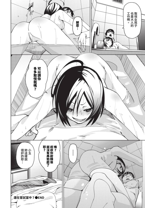 COMIC BAVEL 2023-12 [Chinese] [Decensored] [Digital]_064