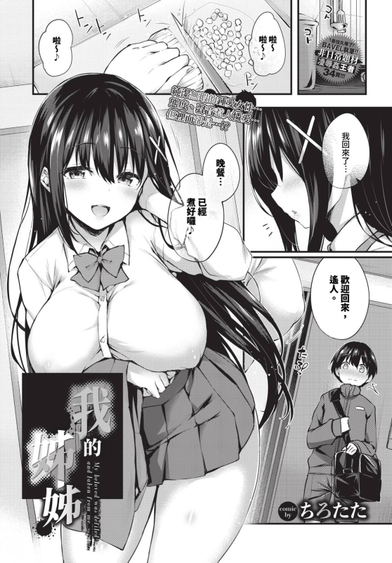 COMIC BAVEL 2023-12 [Chinese] [Decensored] [Digital]_131