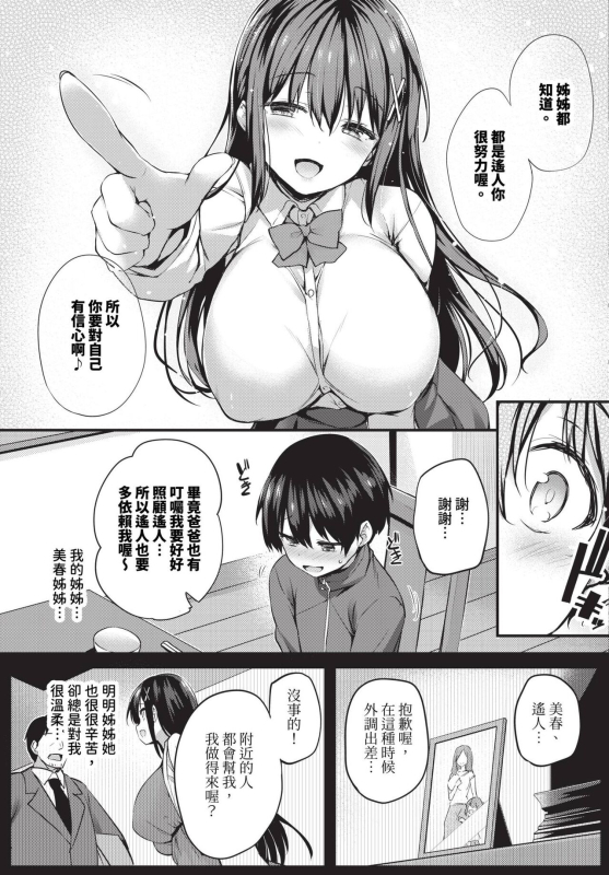 COMIC BAVEL 2023-12 [Chinese] [Decensored] [Digital]_133