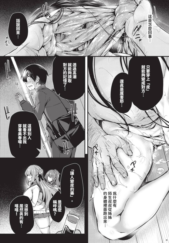 COMIC BAVEL 2023-12 [Chinese] [Decensored] [Digital]_142