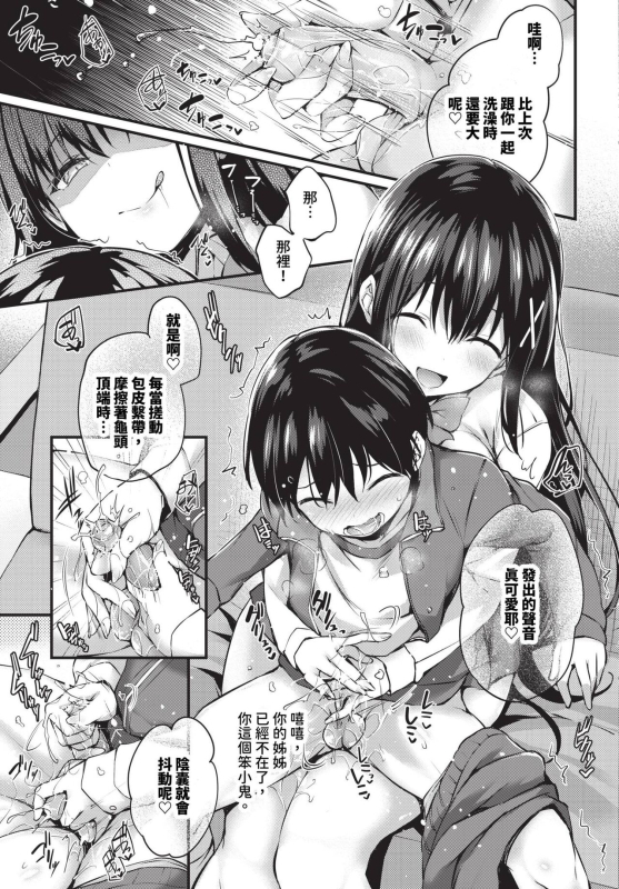 COMIC BAVEL 2023-12 [Chinese] [Decensored] [Digital]_151