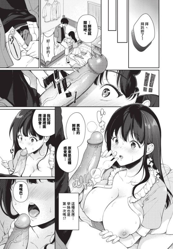 COMIC BAVEL 2023-12 [Chinese] [Decensored] [Digital]_239