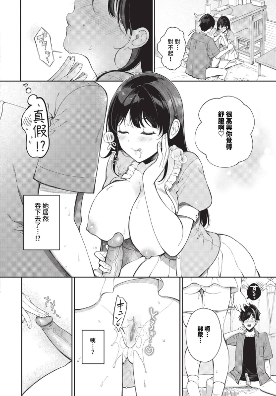 COMIC BAVEL 2023-12 [Chinese] [Decensored] [Digital]_242