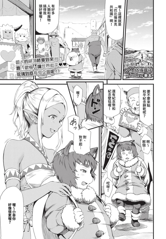 COMIC BAVEL 2023-12 [Chinese] [Decensored] [Digital]_257