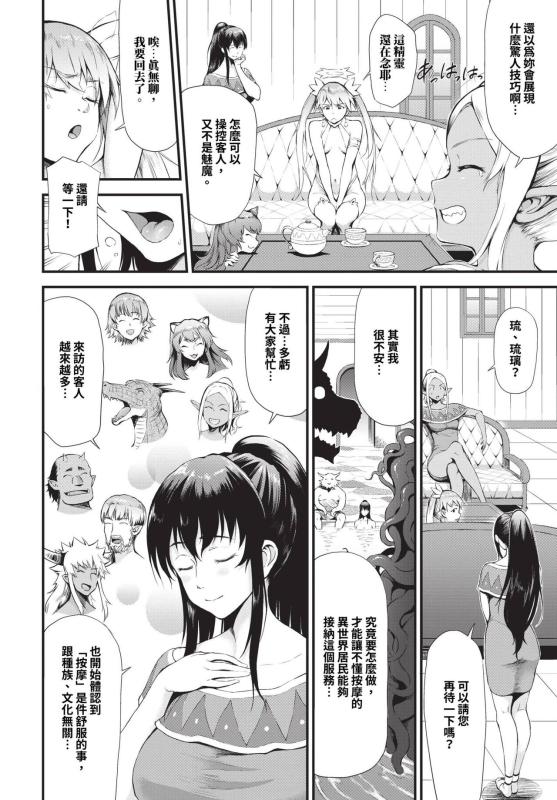 COMIC BAVEL 2023-12 [Chinese] [Decensored] [Digital]_266