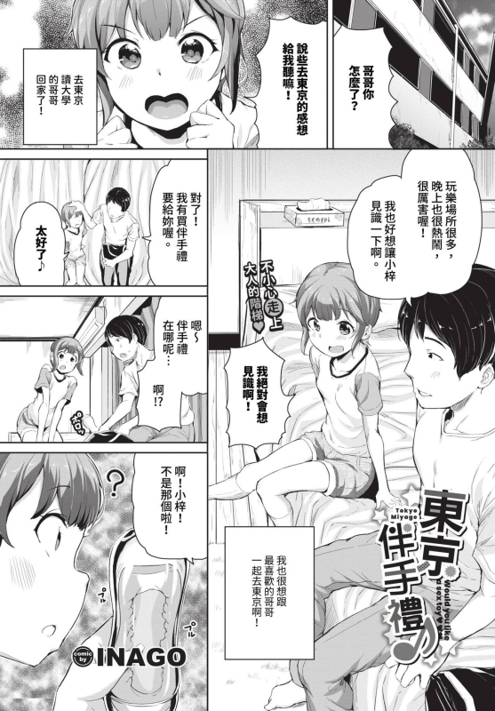 COMIC BAVEL 2023-12 [Chinese] [Decensored] [Digital]_309