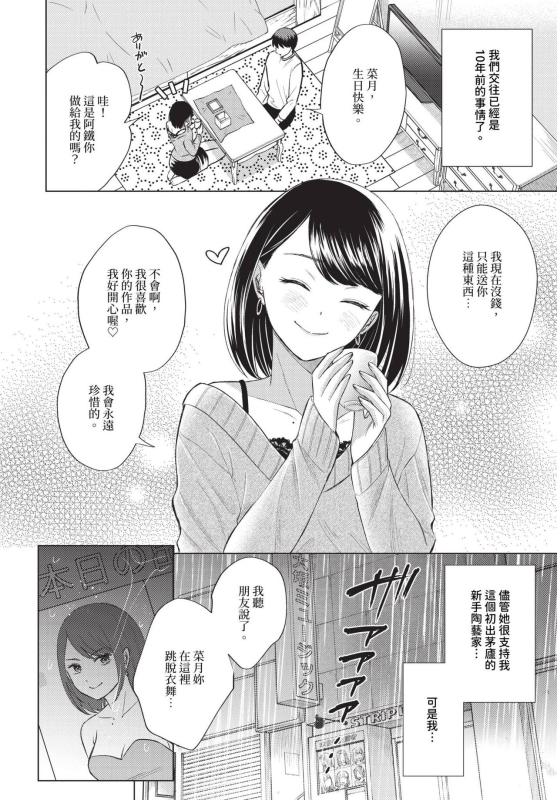 COMIC BAVEL 2023-12 [Chinese] [Decensored] [Digital]_330