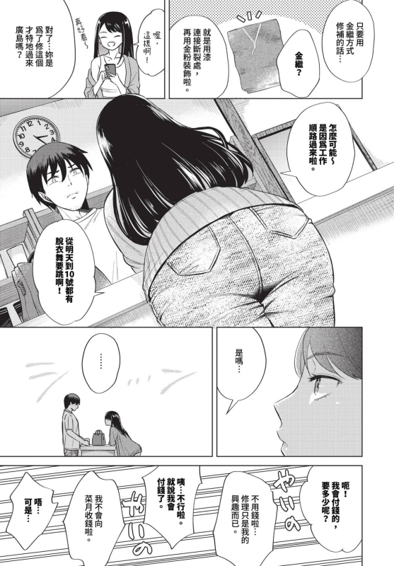 COMIC BAVEL 2023-12 [Chinese] [Decensored] [Digital]_333