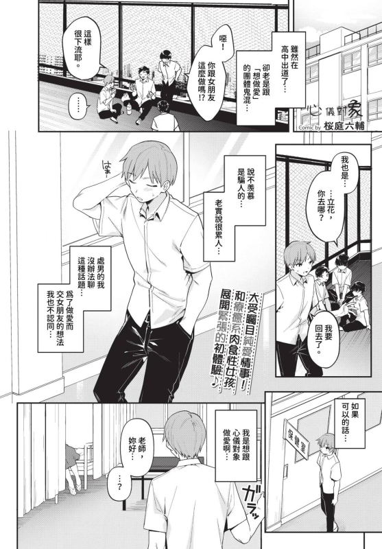 COMIC BAVEL 2023-12 [Chinese] [Decensored] [Digital]_373