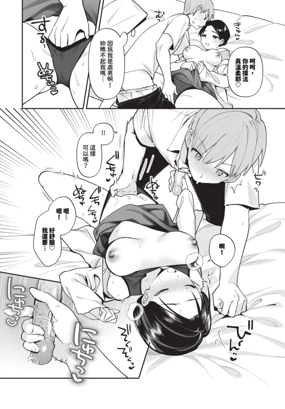 COMIC BAVEL 2023-12 [Chinese] [Decensored] [Digital]_380