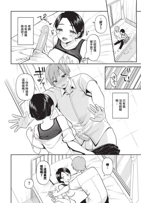 COMIC BAVEL 2023-12 [Chinese] [Decensored] [Digital]_382