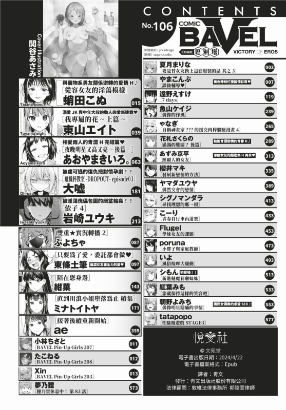 COMIC BAVEL 2024-02 [Chinese] [Decensored] [Digital]_002