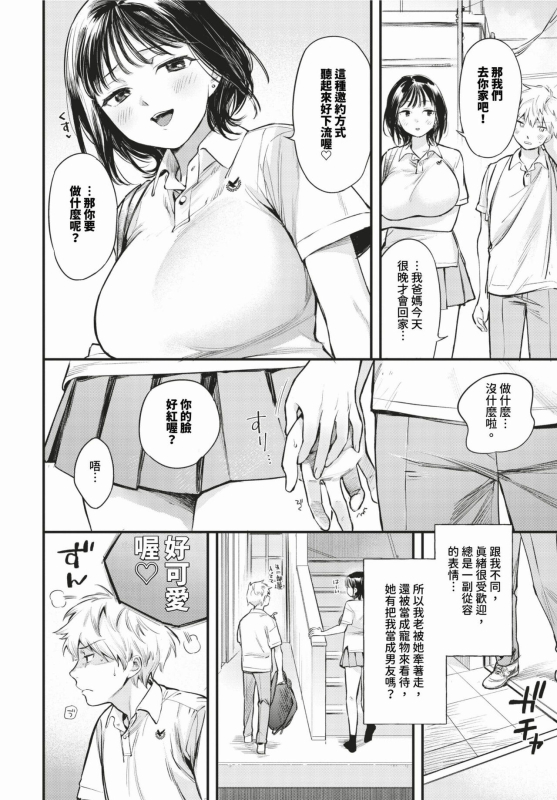 COMIC BAVEL 2024-02 [Chinese] [Decensored] [Digital]_016